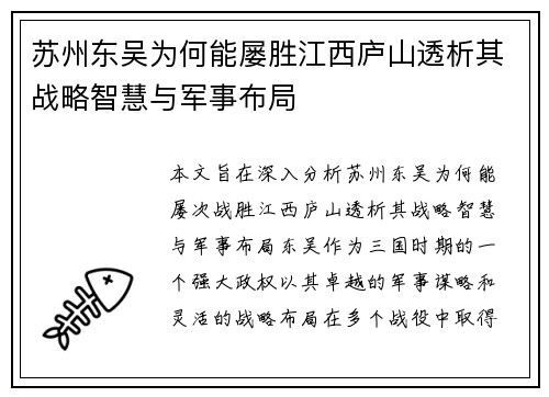 苏州东吴为何能屡胜江西庐山透析其战略智慧与军事布局