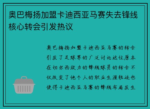 奥巴梅扬加盟卡迪西亚马赛失去锋线核心转会引发热议 奥巴梅扬加盟卡迪西亚马赛失去锋线核心转会引发热议