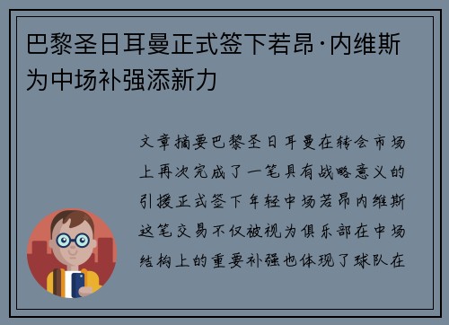 巴黎圣日耳曼正式签下若昂·内维斯 为中场补强添新力 巴黎圣日耳曼正式签下若昂·内维斯 为中场补强添新力
