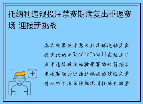 托纳利违规投注禁赛期满复出重返赛场 迎接新挑战 托纳利违规投注禁赛期满复出重返赛场 迎接新挑战