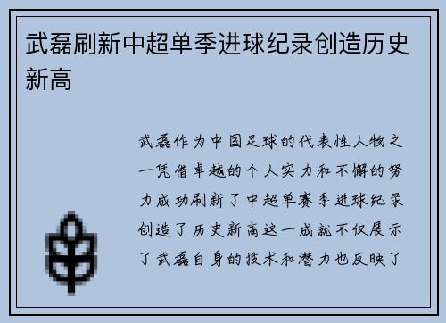 武磊刷新中超单季进球纪录创造历史新高 武磊刷新中超单季进球纪录创造历史新高