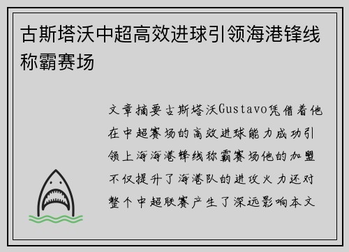古斯塔沃中超高效进球引领海港锋线称霸赛场 古斯塔沃中超高效进球引领海港锋线称霸赛场