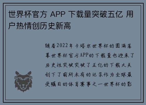 世界杯官方 APP 下载量突破五亿 用户热情创历史新高 世界杯官方 APP 下载量突破五亿 用户热情创历史新高