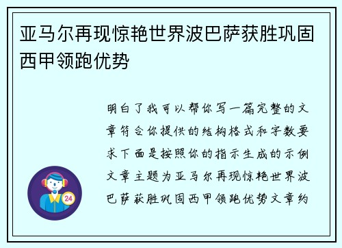 亚马尔再现惊艳世界波巴萨获胜巩固西甲领跑优势 亚马尔再现惊艳世界波巴萨获胜巩固西甲领跑优势