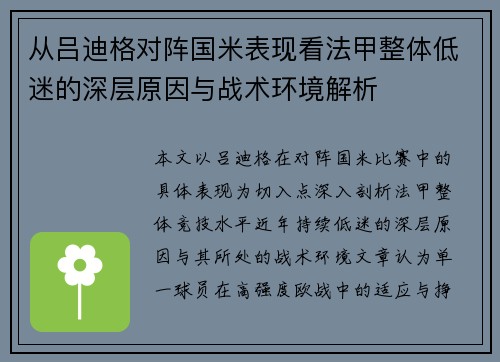 从吕迪格对阵国米表现看法甲整体低迷的深层原因与战术环境解析 从吕迪格对阵国米表现看法甲整体低迷的深层原因与战术环境解析