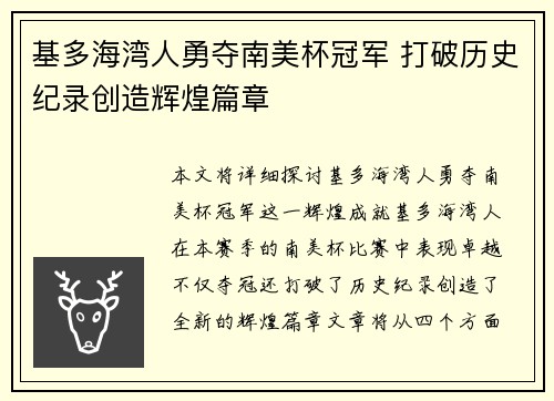 基多海湾人勇夺南美杯冠军 打破历史纪录创造辉煌篇章