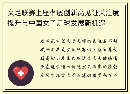 女足联赛上座率屡创新高见证关注度提升与中国女子足球发展新机遇 女足联赛上座率屡创新高见证关注度提升与中国女子足球发展新机遇